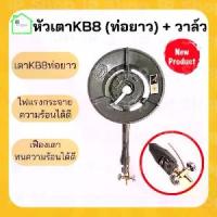 ราคา [COD] [tiktok]เตาแก๊สหัวฟู่ kb8 (ท่อยาว) เตาหัวฟู่ เตาหัวเร่ง วาวล์แก๊ส เตาแก๊สแม่ค้า เตาแก็ส เตาแก๊สหัวเร่ง เตาฟู่kb8 เตาแก๊ส เตาแก้ส เตาkb8 (1735297468400501778)
