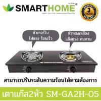 ราคา เตาแก๊ส เตาแก๊ส2หัว SMARTHOME เตาแก๊สหน้ากระจก SM-GA2H-05 เตาแก๊สหัวคู่ หัวเตาธรรมดาและเทอโบ (1733930421945009267)