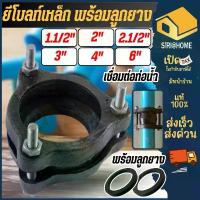 ราคา ยีโบลท์เหล็ก พร้อมลูกยาง ยีโบ ยีโบล์ท (ขนาด 1-1/2", 2", 3", 4") ผลิตจากเหล็กที่มีคุณภาพดี คําแนะนําผลิตภัณฑ์ใหม่ของเดือนนี้ ฉาก บังลม เตาแก๊ส (1733283461474322200)