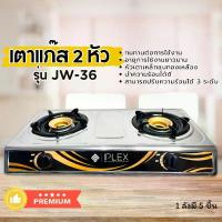 ราคา เตาแก๊ส 2 หัว KASHIWA แบรนด์ IPLEX อุปกรณ์สำหรับต่อถังแก๊ส รุ่น JW-36 (1730581901162416303)