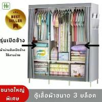 ราคา ตู้เสื้อผ้าผ้าใบ ตู้เสื้อผ้า ตู้เก็บเสื้อผ้า กว้าง150cm. มีซิปตรงกลาง พร้อมผ้าคลุมกันฝุ่น ตู้ผ้าผ้าใบ ตู้ผ้า ตู้ใส่ผ้า ตู้เก็บของ (1735496077097338218)