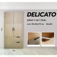 ราคา Global House DELICATO ตู้เสื้อผ้า 3 ฟุต 2 ลิ้นชัก รุ่นอแมนด้า ขนาด 90x56x179 ซม. สีบีช (1731437161949203333)