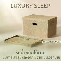 ราคา LUXURY SLEEP กล่องผ้าพับได้มีฝาปิด กล่องใส่ของ ที่เก็บของ มีฝาปิด ป้องกันฝุ่น ไม่มีกลิ่น กล่องพับอเนกประสงค์ storage box (1734577619233703219)
