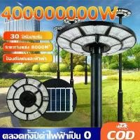ราคา ไฟโซล่าเซลล์ UFO ไฟถนน 80000W ไฟยูเอฟโอ โซล่าเซลล์สนาม ไฟUFO ไฟส่องป้าย ไฟภายนอกอาคาร ไฟ ufoโซล่าเซ ไฟถนนโซล่าเซลล์ ไฟถนนเซลล์ส (1735443678918444214)