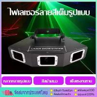 ราคา ♚ไฟเลเซอร์ปาร์ตี้ RGB 3 รู พร้อมการควบคุมด้วยเสียง ไฟเวที KTV เส้นจะหลากหลายและสวยงาม เลเซอร์ 3 หัว ไฟ เวที LED Laser♧ (1735056287814616390)