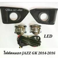 ราคา ♡ไฟตัดหมอก สปอร์ตไลท์ HONDA JAZZ GK ปี 2014 2015 2016 หลอด LED แสงขาว☬ (1734928347087602795)