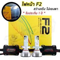 ราคา ไฟ LED F2 ขั้ว H4 H7 H11 9006 9005 ไฟหน้า ไฟหน้ารถ (1735538452656523199)