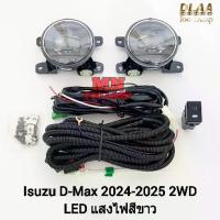 ราคา ไฟ​ตัด​หมอก​ โคม LED ISUZU​ D-MAX​ DMAX 2024 2025 2026 2027 SPACECAB 1.9 SPARK 3.0 CAB4 All New อีซูซุ ดีแม็กซ์ (1735543064262247694)