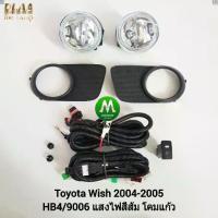 ราคา ไฟตัดหมอก ไฟสปอร์ตไลท์ TOYOTA WISH 2004 2005 โตโยต้า วิช รับประกันสินค้า 3 เดือน (1735494668871174079)