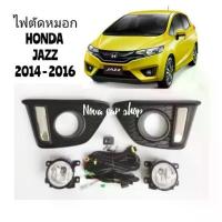 ราคา ✌ไฟตัดหมอก สปอร์ตไลท์ HONDA JAZZ GK 2014-2016 ฝาชุบข้าง♘ (1734932689554540360)