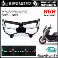 ราคา ไฟคิ้ว Nmax ด้านหน้า DRL ใหม่ RGB Plus Nmax กรอบคิ้ว Nmax ไฟ Dusk ด้านหน้า (1735520204084118571)