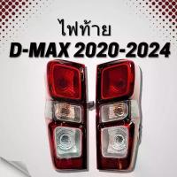 ราคา ไฟ ไฟท้าย รุ่น D-MAX 2020-2024 มีขั้วไฟ+หลอดไฟ NO TOP(OEM) ข้าง R/L 17-604478 17-604477 (1735543166054467439)
