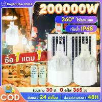 ราคา ซื้อ 1 แถม 1 ฟรี โคมไฟโซลาร์เซลล์, ไฟโซลาร์เซลล์, หลอดไฟโซลาร์เซลล์, ไฟโซลาร์เซลล์ 1000W, ไฟ LED, โคมไฟโซลาร์เซลล์, โซลาร์เซลล์ (1735438606211254152)