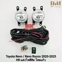 ราคา ไฟ​ตัด​หมอก​รีโว่ TOYOTA​ REVO​ / REVO ROCCO 2020​ 2021​ 2022 2023 2024 2025 ไม่มี​ฝาครอบ (1733604077058623321)