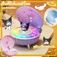 ราคา MINISO SANRIO โคมไฟตั้งโต๊ะ LED รูปเปลือกหอย ประดับไข่มุก สําหรับตกแต่ง (1733504720029583068)