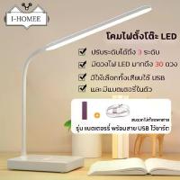 ราคา [COD] I-HOMEE โคมไฟอ่านหนังสือ โคมไฟตั้งโต๊ะ โคมไฟโต๊ะทำงานLED(สไตล์ญี่ปุ่น) (1735511574451225918)
