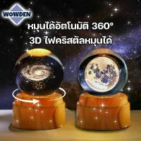 ราคา ✸โคมไฟลูกแก้วคริสตัล หมุนได้ 360° โคมไฟหัวเตียง 3D แสงนวล ตกแต่งห้อง ของขวัญวันเกิด โคมไฟตั้งโต๊ะ✫ (1735452676368467758)