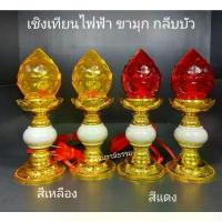 ราคา คลังสินค้า เชิงเทียนไฟฟ้า ดอกบัวแก้ว (ขามุก กลีบบัว) โคมไฟเจ้าที่ โคมไฟตั้งโต๊ะ ดอกบัวนอกคริสตัล งานจริงสวยมาก (1735166931527173914)
