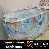 ราคา ผ้าคลุม อ่างอาบน้ำพับได้ อ่างแช่น้ำสำหรับผู้ใหญ่ อ่างน้ำพับได้ อ่าง สปา ซาวน่า อ่างอาบน้ำพลาสติกใส กันฝุ่น กันฝน กันแมลง (1735418630170182965)