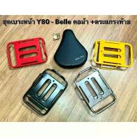 ราคา เบาะหน้า มอเตอร์ไซค์ C80 , หรือ Y80, Belle คอม้า (ใส่ตระกูลYamaha)หรือใส่รถซาเล้งโครงเหล็ก *บานพับไม่สามารถใช้กับคนอื่น ที่ หุ้ม เบาะ รถ ผ้า คุม มอไซต์กัน น้ํา ผ้าคลุม ผ้าคลุมเบาะ (1733735404521293185