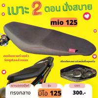 ราคา เบาะมอเตอร์ไซค์ มีโอ 125 ผ้าดำล้วน ทรงกลาง กันน้ำ ใส่เองได้เลย ผ้าคลุม เบาะ มอเตอร์ไซค์ (1734787567038465360)