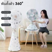 ราคา ฝาครอบกันฝุ่นเฟอร์นิเจอร์พัดลมไฟฟ้า, รวมทุกอย่าง, ฝาครอบพัดลม, กันฝุ่นในครัวเรือน, ฝาครอบพัดลม, ฝาครอบป้องกันพัดลมตั้งพื้น ผ้า คลุม หลัง ตู้เย็น ผ้าคลุม เครื่องซัก ฝาบน พลาสติก คลุมเฟอร์นิเจอร์ แอร์ (
