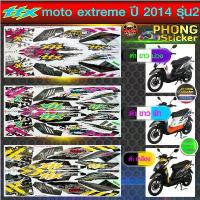 ราคา สติ๊กเกอร์ YAMAHA TTX ปี 2014 รุ่น 2 สติ๊กเกอร์มอไซค์ TTX ปี 2014 รุ่น 2 (สีสวย สีสด สีไม่เพี้ยน) ของแท้คือปัง สติกเกอร์ 125 ปลาวาฬ กล่องเดินหอบ 110i ประกับ ทดรอบ ผ้า รอง (1734430829154502017)