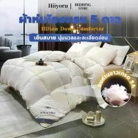 ราคา Hilton | ผ้านวม 100% ของแท้ผ้าห่มไหมฮิลตัน ขนห่านขาวเกรด 5A 5ฟุต 6ฟุต 7ฟุต ผ้าห่มนวม คุชชั่น เพื่อ ผิว คน ไทย (1734505419531191817)