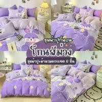 ราคา [พร้อมส่ง] ชุดผ้าปูที่นอนโทนสีม่วง ครบเซต 6 ชิ้น (ผ้าปู+ปลอกหมอน+ปลอกหมอนข้าง+ผ้านวม) ขนาด 3.5 ฟุต 5 ฟุต 6 ฟุต (1734766386743772509)