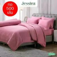 ราคา JESSICA ชุดผ้าปูที่นอน รุ่น Tencel ทอ 500 เส้น สีชมพู PINK TP006 #เจสสิกา ชุดเครื่องนอน ผ้าปู ผ้าปูที่นอน ผ้าปูเตียง ผ้านวม (1729609666961770825)