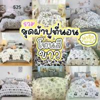 ราคา พร้อมส่งจากไทย ลายขายดี ชุดผ้าปูที่นอนลายวัวโทนสีขาว ครบเซต 6 ชิ้น ขนาดผ้าปู 3.5 / 5 /6 ฟุต 1 เซต มี ผ้านวมขนาด 5.5 ฟุต 1 ผ้าปู 1 ปลอกหมอน 2 ปลอกหมอนข้าง2 (1734750796212438921)