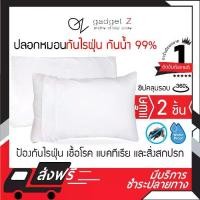 ราคา [จัดส่งทันที] ปลอกหมอนกันไรฝุ่น 1 คู่ กันน้ำ กันไรฝุ่นได้ 99.99% ปลอกหมอนกันน้ำ ปลอกหมอนกันเปื้อน ปลอกหมอนกันฝุ่น ปลอกหมอน ปลอกหมอนอิง ปลอกหมอนหนุน (1733500120124786176)