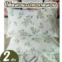 ราคา [COD] [tiktok]【หมอน+ปลอกหมอน】หมอนหนุน หมอนโรงแรม หมอนกันไรฝุ่น หมอนหนุนแพคคู่ หมอนหนุนหัว หมอนหนุนใบใหญ่ หมอนขนห่าน หมอนนอนหมอนขาว สบายมาตรฐาน (1734844116284442516)