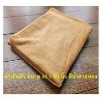 ราคา ผ้าเช็ดตัว ผ้าขนหนูโรงแรม ไซส์ใหญ่พิเศษ ขนาด 40x60 นิ้ว สีน้ำตาลทอง Blue Sleep (1735304204302320820)