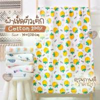 ราคา ผ้าเช็ดตัวเด็กเนื้อผ้ามัสลินคอตตอน100%ผืนใหญ่70x120cm.พร้อมส่งในไทย (1735214562257700021)