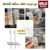 ราคา MUJI มีดโกน มีดกันคิ้ว (พับได้)ปรับราคาลง , หวีพับ , EARPLUGS ที่อุดหู สปอตสินค้า (1734406438908167358)