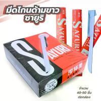 ราคา มีดโกน ด้ามมีดโกน ซายูริด้ามขาว ด้ามเหล็ก SAYURI มีดโกนหนวด จับถนัดมือ มีบริการเก็บปลายทาง (1734481856997197096)
