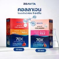 ราคา Zeavita ซีวิต้า คอลลาเจน กลูต้า&ซิงค์ แม็กซ์+พรีไบโอติก (30ซองx1กล่อง)และแอสตาแซนธิน&กลูต้า แม็กซ์+พรีไบโอติก (30ซองx1กล่อง) (1730156142995802747)