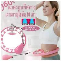 ราคา ฮูลาฮูป ลดพุง ลดเอว ลดน้ำหนัก นวดรอบวง ใช้ได้ทั้งเด็กและผู้ใหญ่ (ฮูลาฮูปผู้ใหญ่ ฮูล่าฮูปลดพุง ฮูลาฮูปแบบ ฮูลาฮูปแบบใหม่ ห่วงฮูล่าฮูป แนะนำ (1734437267520456345)