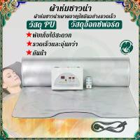 ราคา ผ้าห่มซาวน่า/ ผ้าห่มไฟฟ้าอินฟราเรด ลดน้ำหนัก ขับเหงื่อ ขจัดสารพิษ ผ้าห่มอุ่นร่างกาย เกรดพรีเมียม ผ้าห่มดีท็อกซ์ ผ้าห่มร้ (1734801500858320803)
