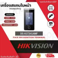 ราคา DS-K1T341AMF เครื่องสแกนใบหน้าและลายนิ้วมือ HIKVISION ควบคุมการเปิด-ปิดประตู รองรับ 3,000 ใบหน้า ติดตั้งได้ทั้งภายใน และภายนอกอาคาร (1729544695162636481)