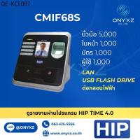 ราคา HIP CMiF68S ใหม่ รองรับ 1000 ใบหน้า 1000 ผู้ใช้ 5000 ลายนิ้วมือ บันทึกเวลาทำงาน แทนเครื่องตอกบัตร (1735446166069478794)