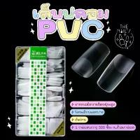 ราคา พร้อมส่งจากไทยเล็บปลอม PVC เล็บเกาหลีสุดฮิต เล็บเกรดเกาหลี เล็บปลอม เกาหลี เล็บปลอมเกาหลี สวัสดิการสด (1734757618141726396)