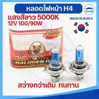 ราคา หลอดไฟหน้ารถยนต์ หลอดไฟหน้า H4 12V 100/90W ยี่ห้อ EAGLE EYE แสงขาว 5000K สว่างกว่า ทนทาน คุณภาพผลิตที่เกาหลี MADE IN KO เซต เครื่องสําอาง ที่ดัดขนตา oni lip stain oh my blush รอง พื้น ผิว เป๊ะ (173434