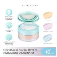 ราคา ❆ของแท้ แป้งฝุ่น Cute Press Hybrid Weightless Blurring Loose Powder SPF15 PA+++ คิวท์เพรส แป้งฝุ่น♧ (1735043493785143138)
