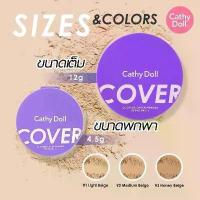 ราคา [เก็บเงินปลายทาง] แป้งฝุ่น Cathy Doll CC Speed Cover#03 แป้งพัฟ ซีซี ปกปิด 12 กรัม (1733161587737134719)