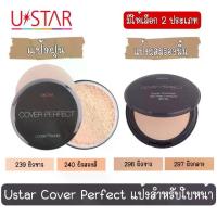 ราคา กลิ่นหอมอ่อน ๆ มี 2 ประเภทให้เลือก: แป้งฝุ่น Ustar Cover Perfect Face อ่อนโยนและหวาน (1735527857797694948)