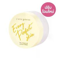 ราคา ☜ของแท้ แป้งฝุ่น Cute Press Evory Perfect Skin Plus Vitamin E Loose Powder คิวท์เพรส✩ (1735157519744534144)