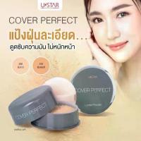 ราคา ขายดี ขายร้อน แท้%USTAR แป้งฝุ่น เนียนคุมมัน 18กรัม มืออาชีพเลือกใช้COVER PERFECT LOOSE POWDER ยูสตาร์คัฟเวอร์ฯลูสพาวเดอร์ (1734339654785795621)
