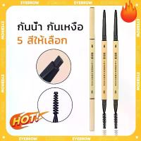 ราคา ดินสอเขียนคิ้ว กันน้ำ ดินสอเขียนคิ้วแบบหมุน 2 in 1 มี แปรงปัดคิ้วในตัว (1735291678062642345)